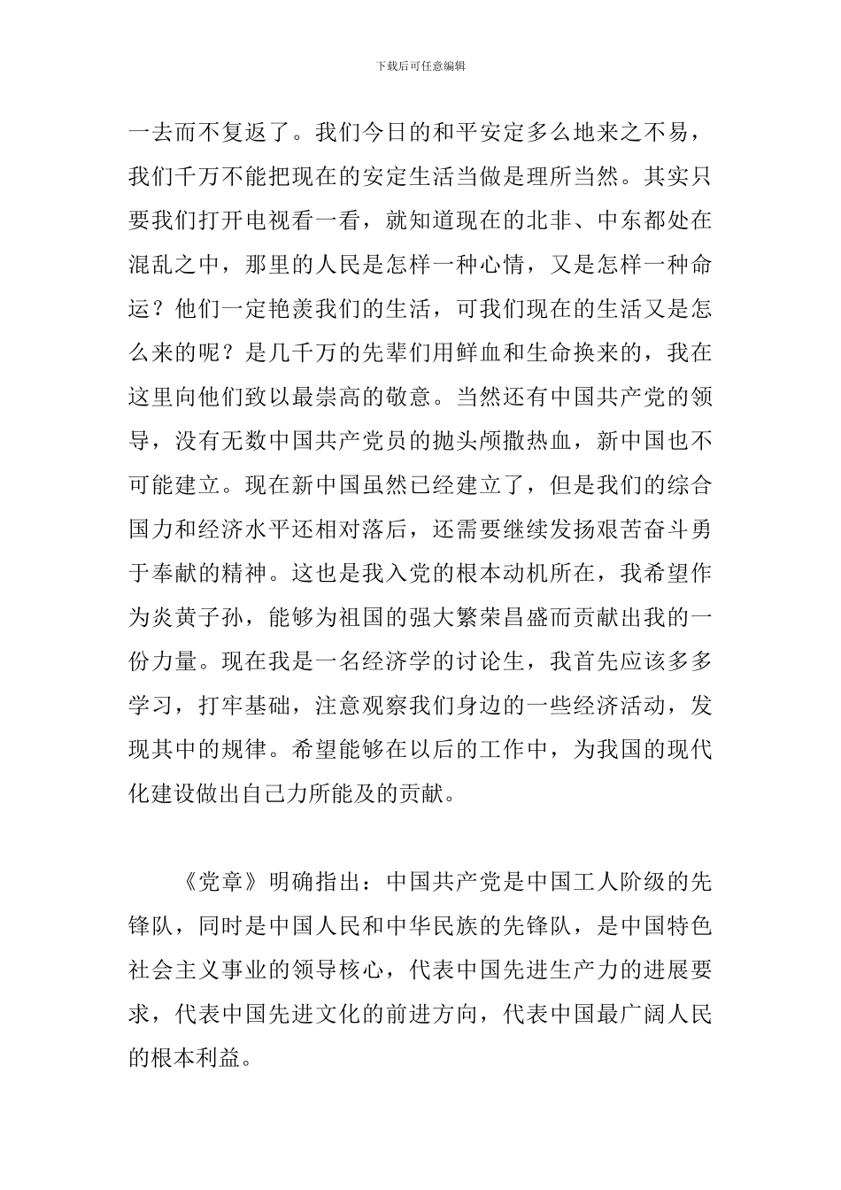 教师党史学习体会_第2页