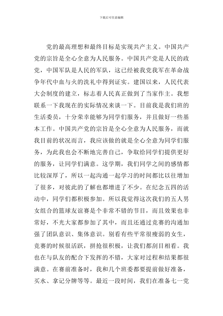 教师党史学习体会_第3页