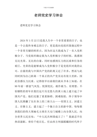 教师党史学习体会