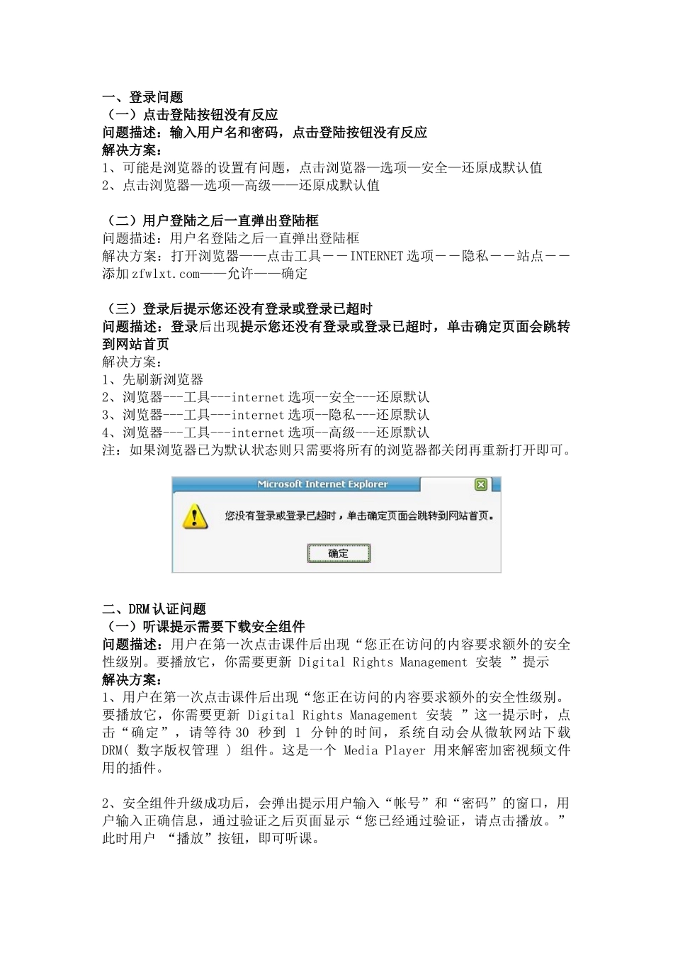 点睛常见问题汇总_第3页