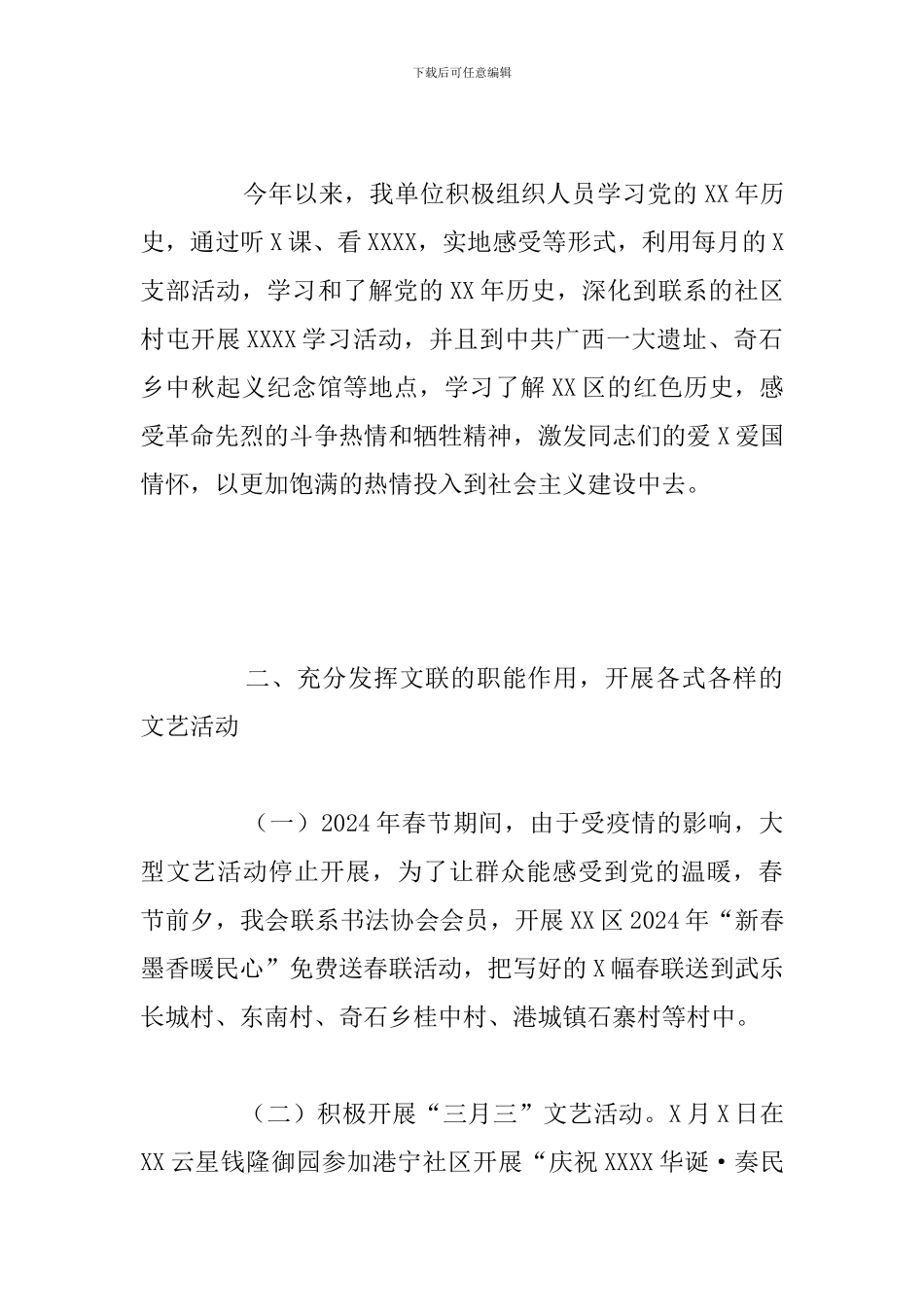 关于区文联2024年工作总结和2024年工作计划_第2页