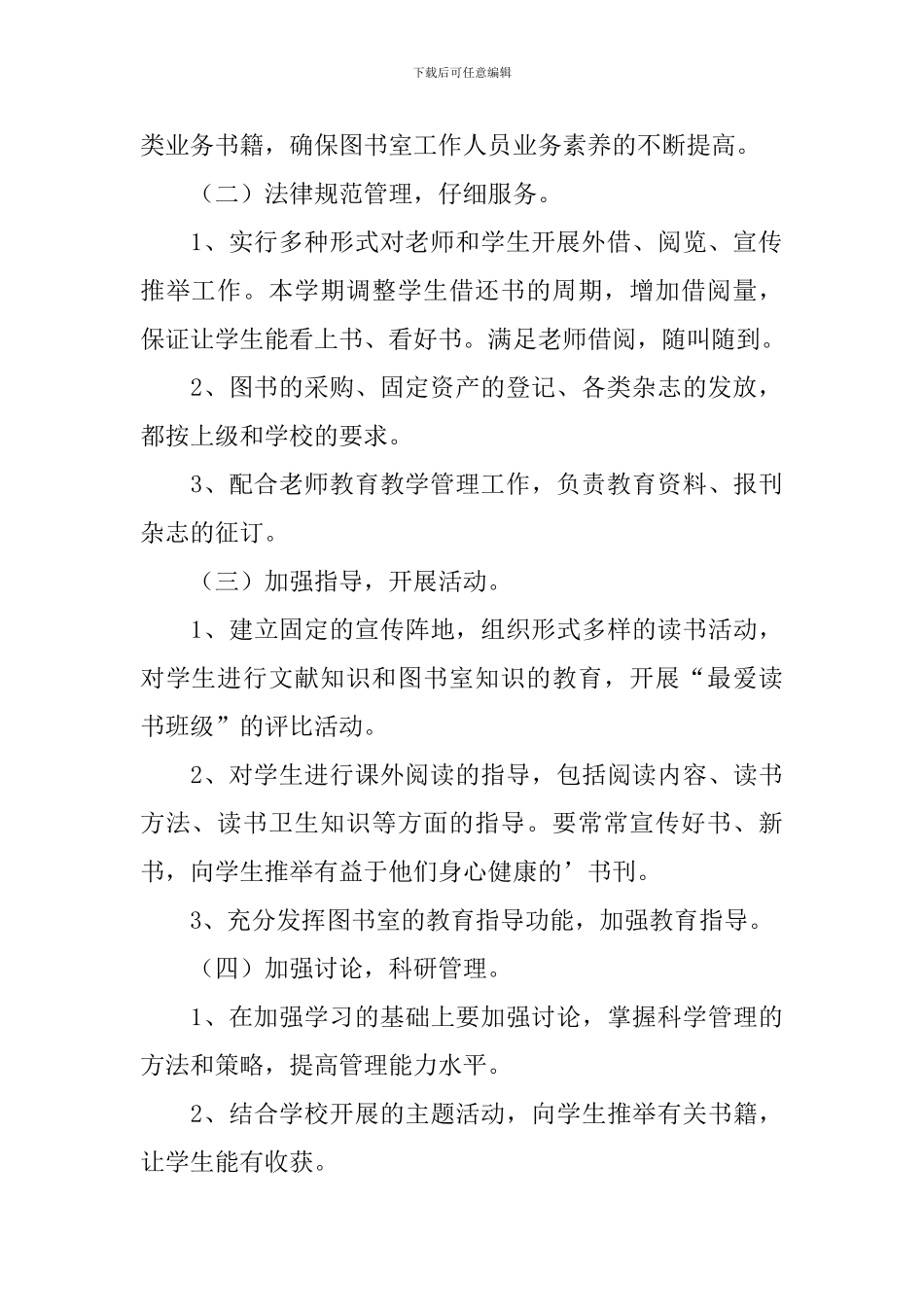 中小学阅览室工作计划_第3页