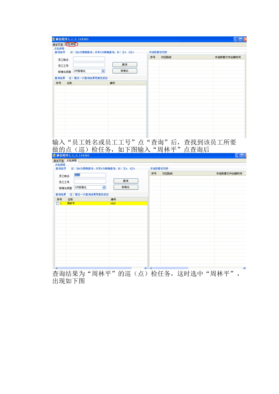 点检仪计划任务下载和结果数据上传操作说明_第2页