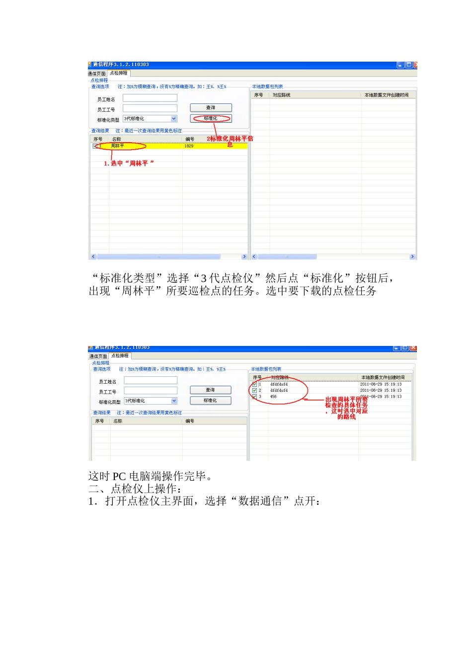 点检仪计划任务下载和结果数据上传操作说明_第3页