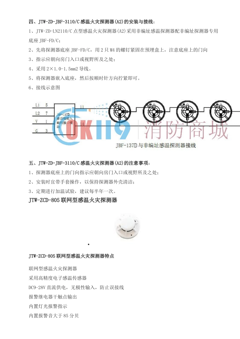 点型感温火灾探测器_第2页