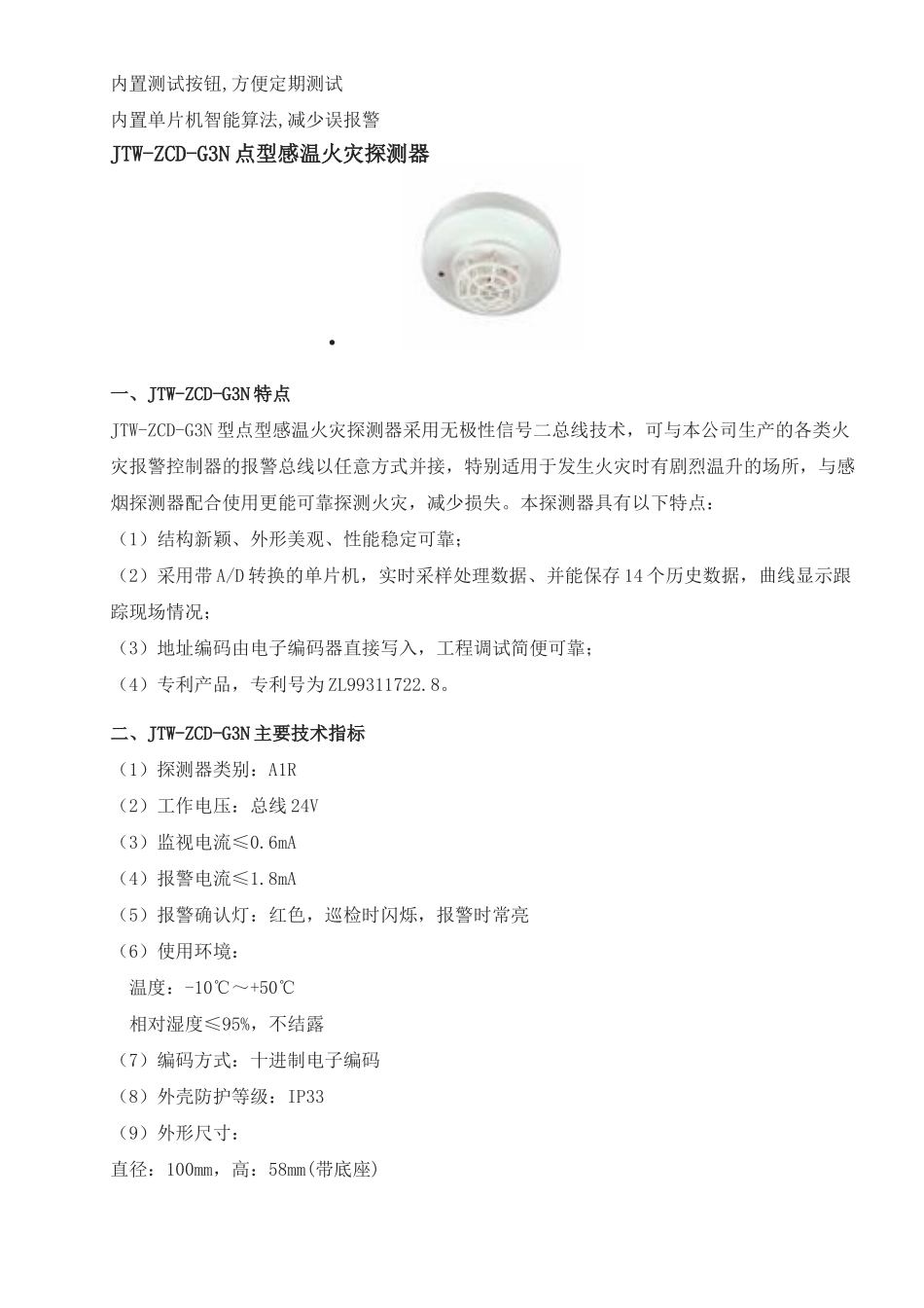 点型感温火灾探测器_第3页