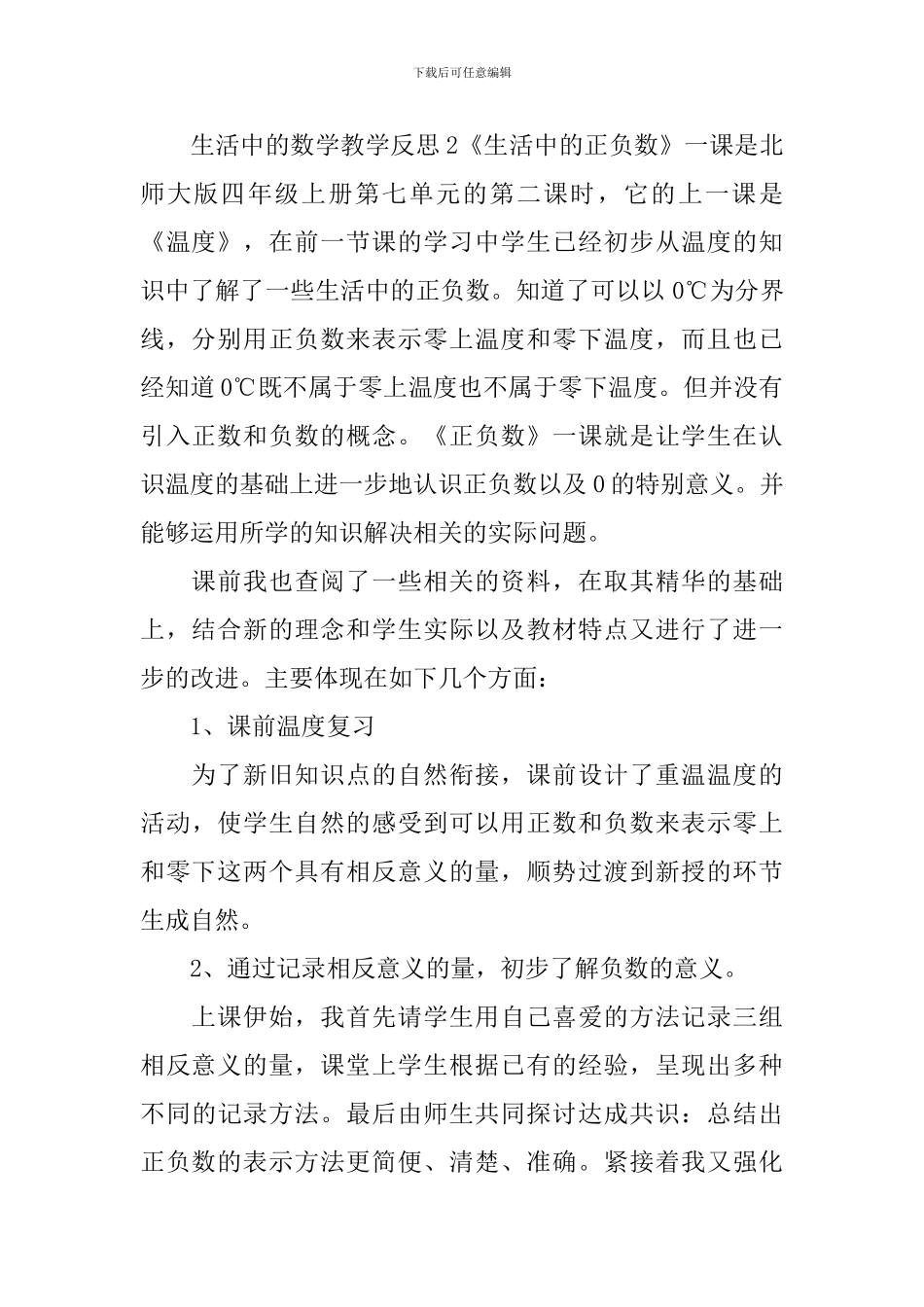 生活中的数学教学反思_第2页