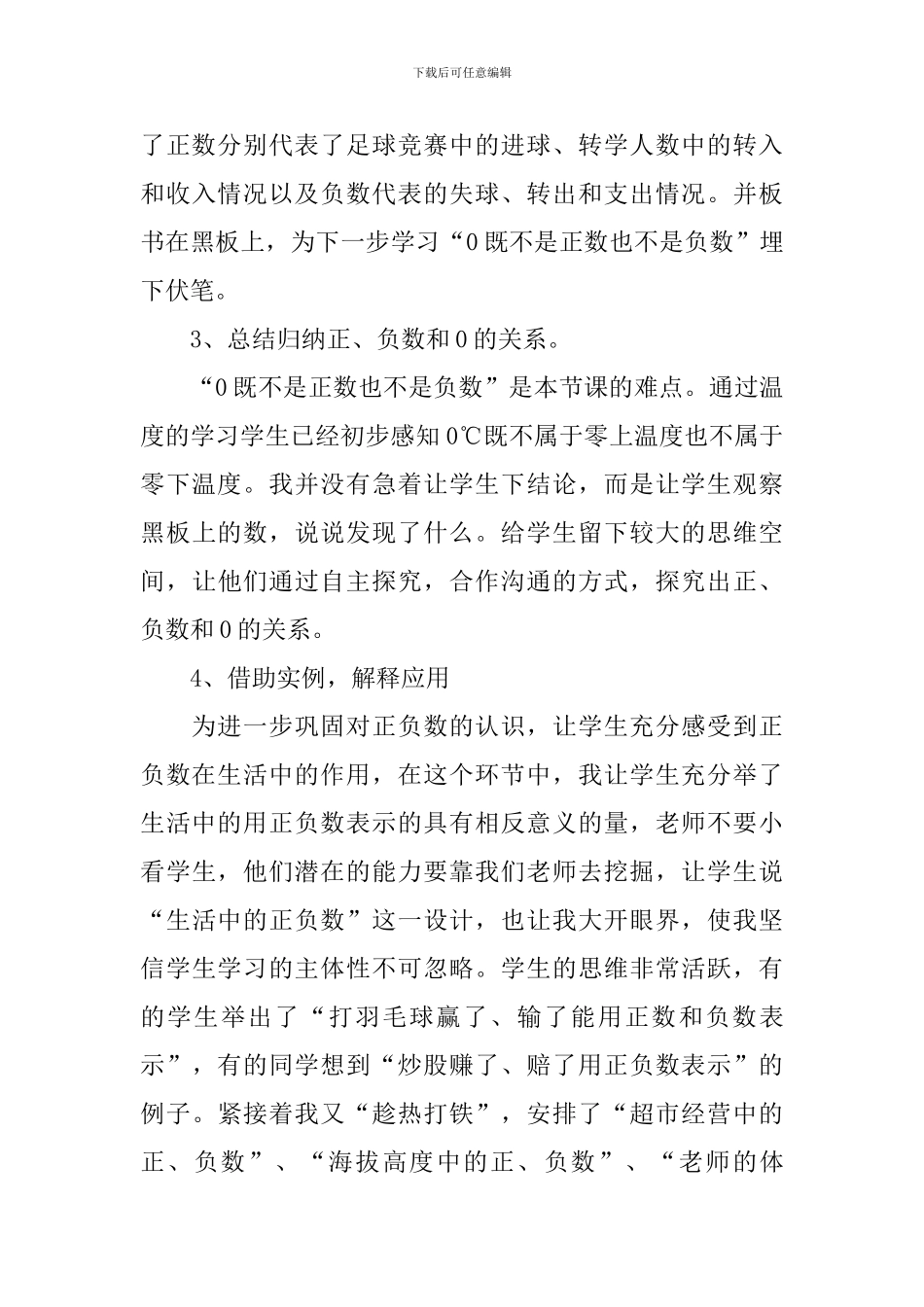 生活中的数学教学反思_第3页