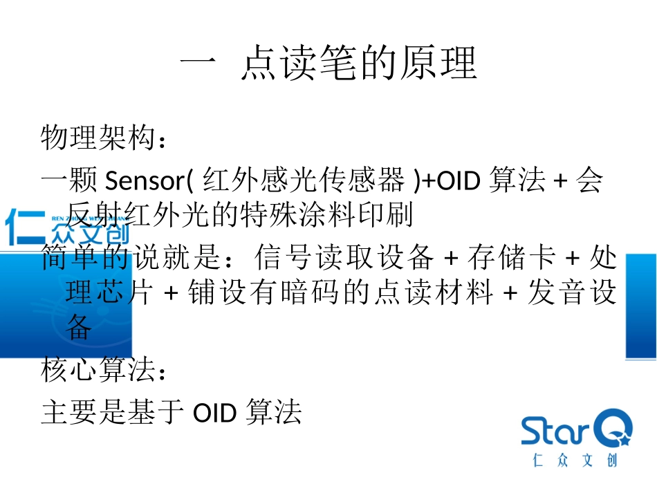 点读笔产品介绍_第2页