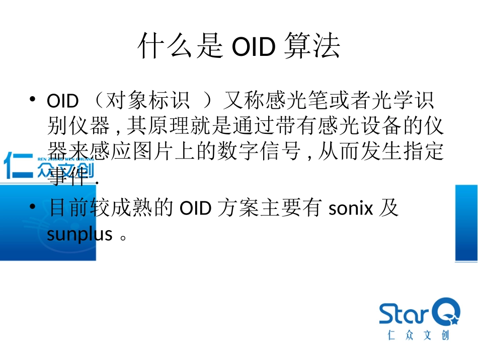 点读笔产品介绍_第3页
