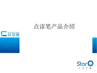 点读笔产品介绍