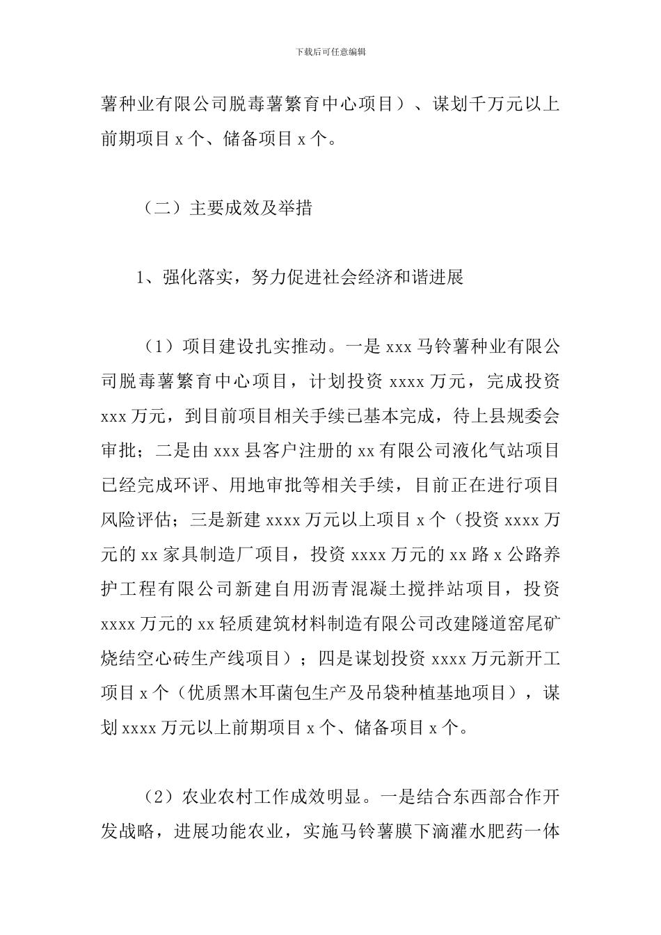 乡党委、乡政府年度工作总结参考范文_第2页
