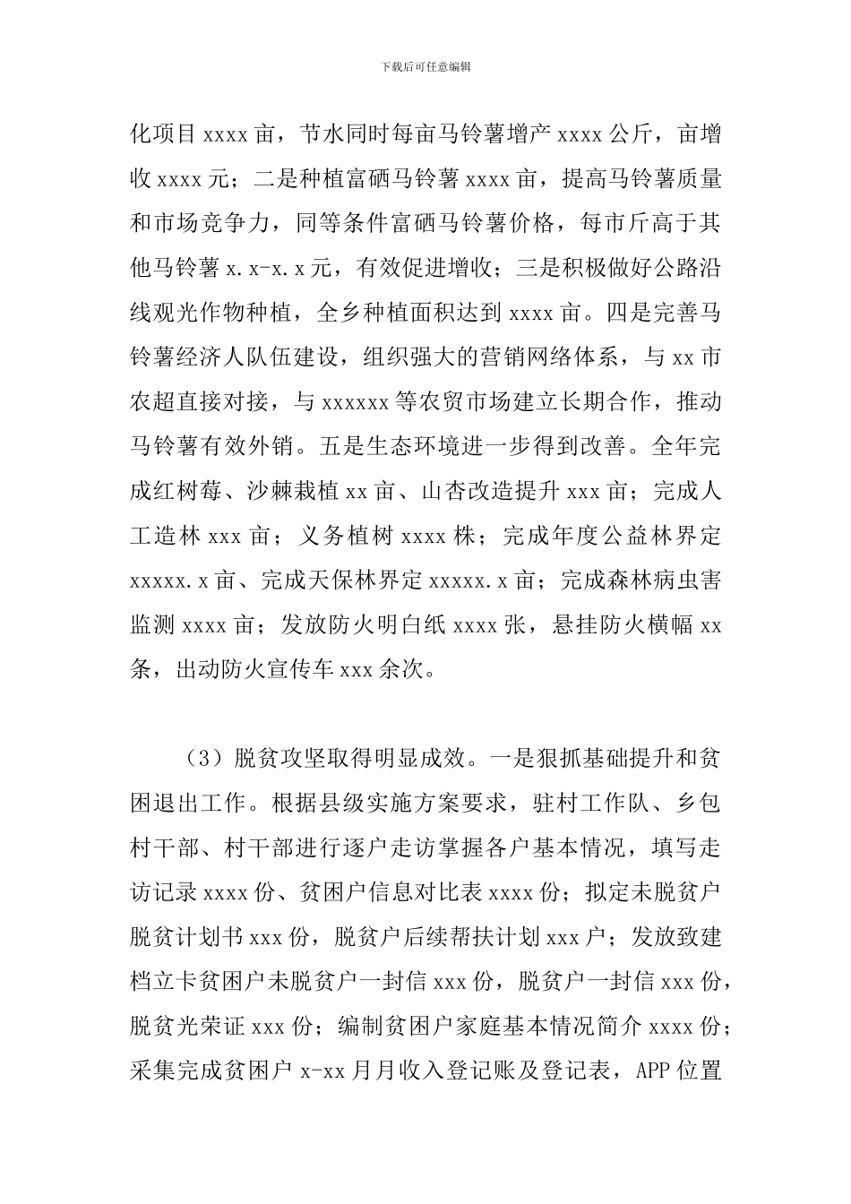 乡党委、乡政府年度工作总结参考范文_第3页