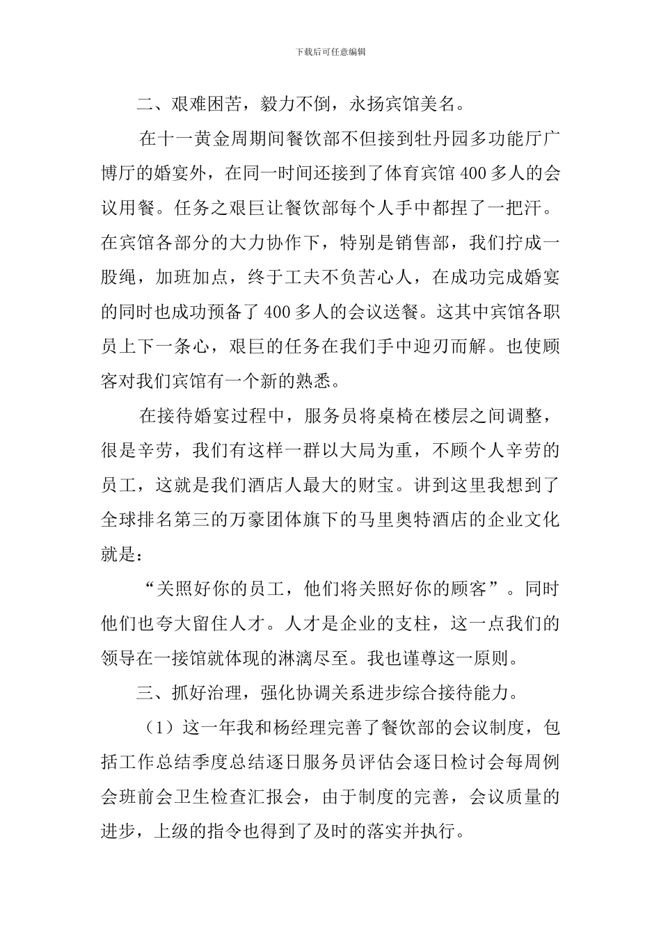 餐厅主管个人的述职报告_第2页