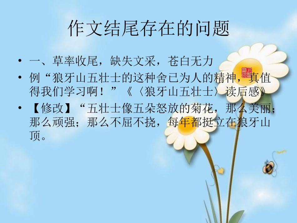 点燃鞭炮撞响钟——考场作文实用的开头和结尾方法_第3页