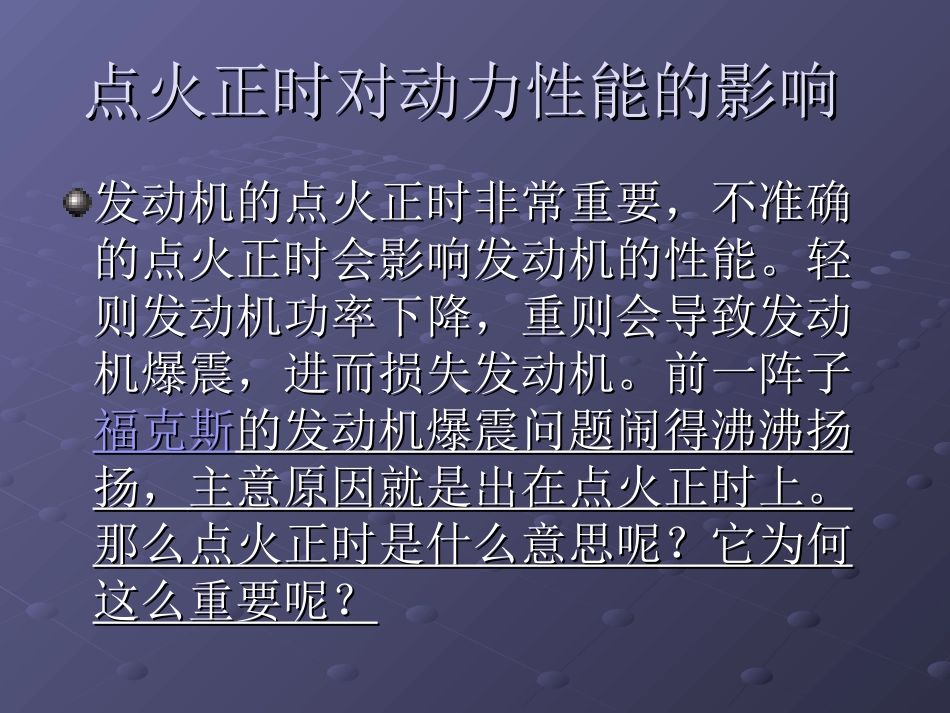点火正时对动力性能的影响_第1页