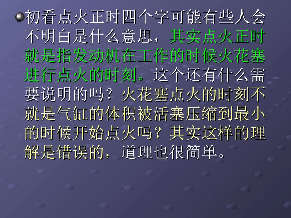 点火正时对动力性能的影响_第2页