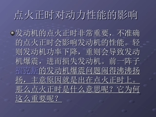 点火正时对动力性能的影响