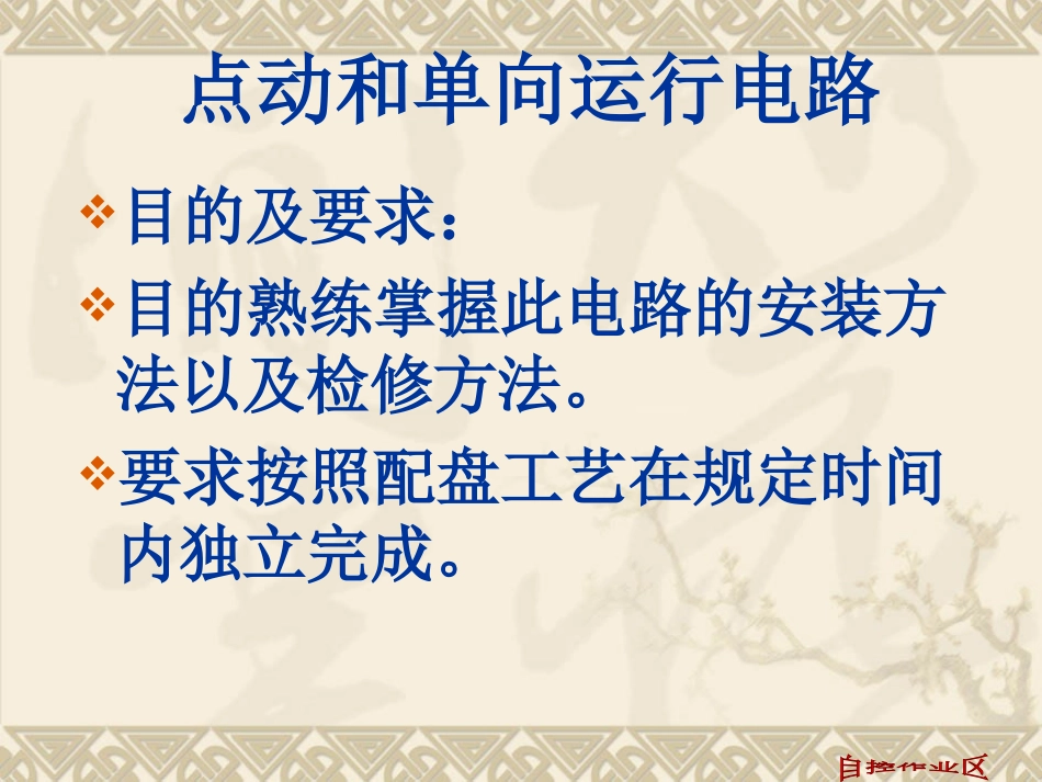 点动和单向运行_第1页