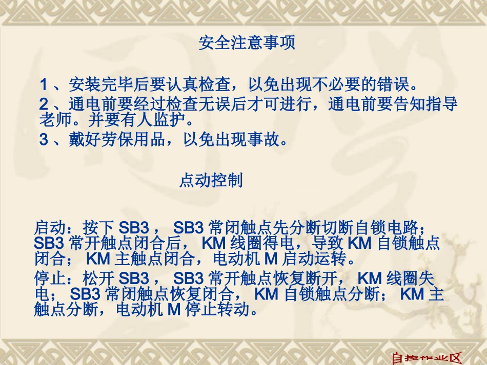 点动和单向运行_第3页