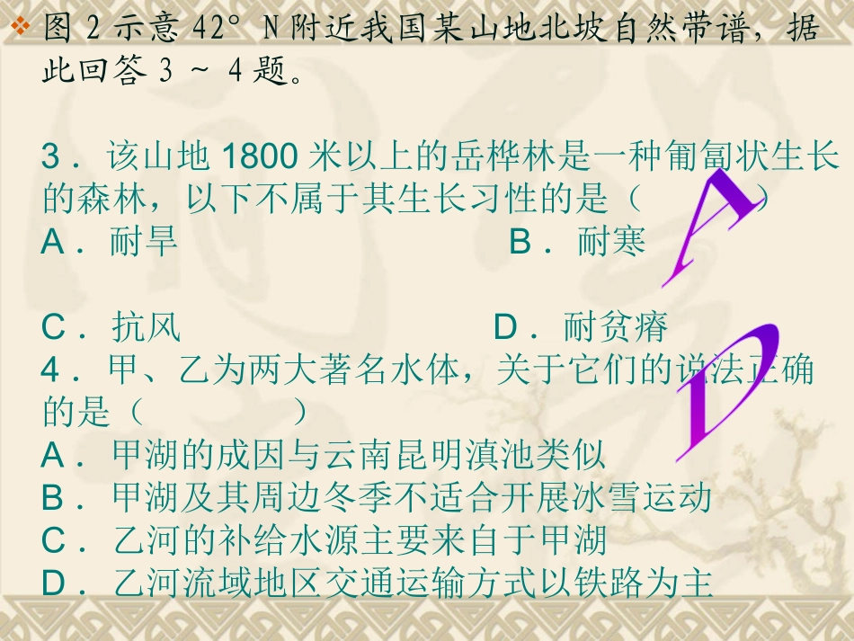 灵台一中高三地理能力提升_第3页