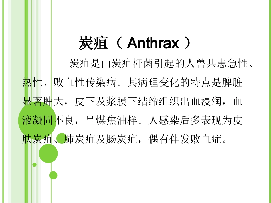 炭疽检验技术_第2页