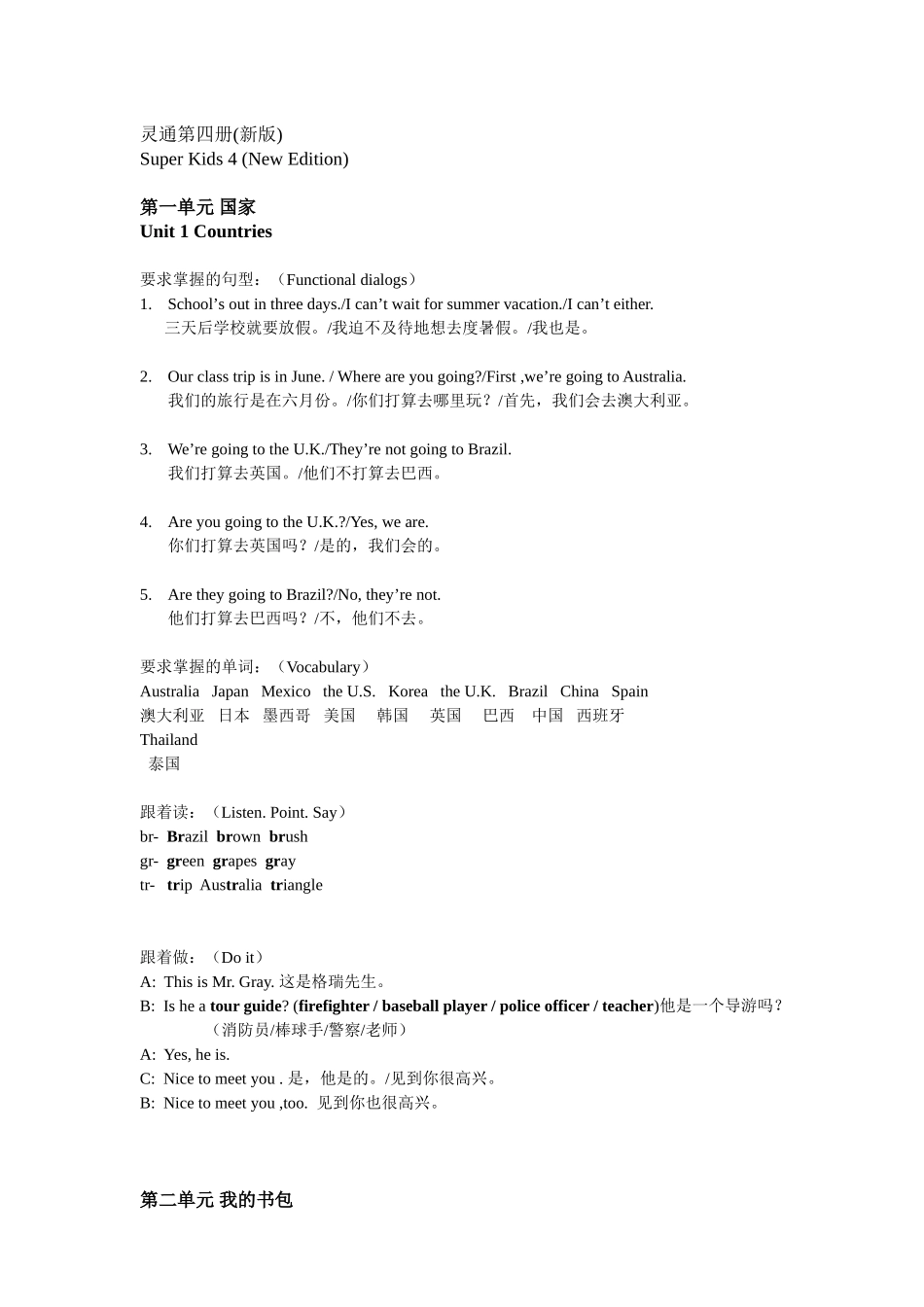 灵通第四册unit1-9_第1页