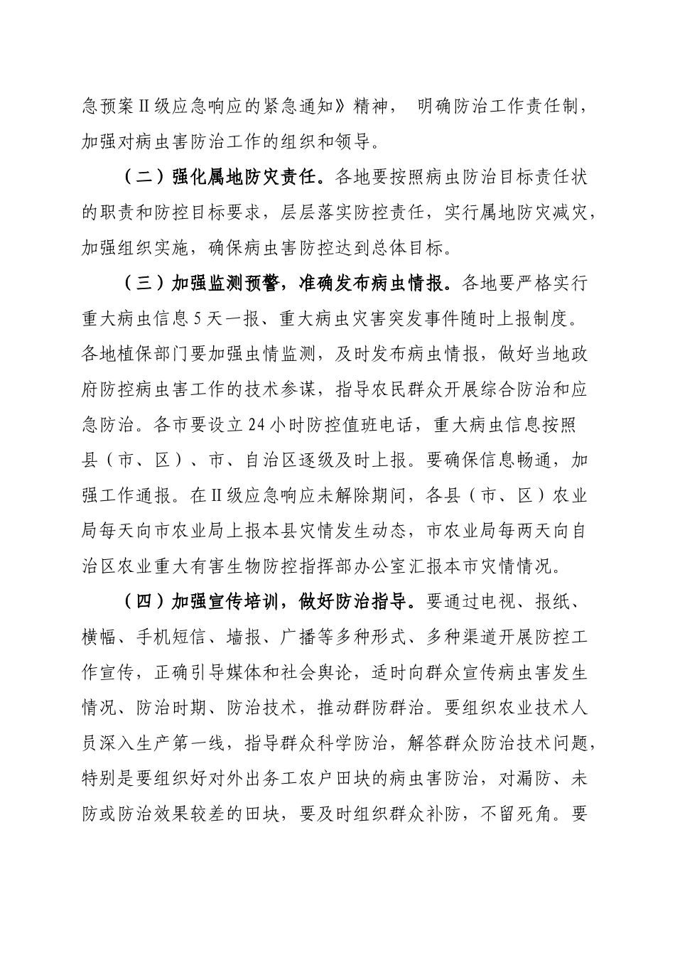 灾后农作物病虫害防控指导意见_第2页