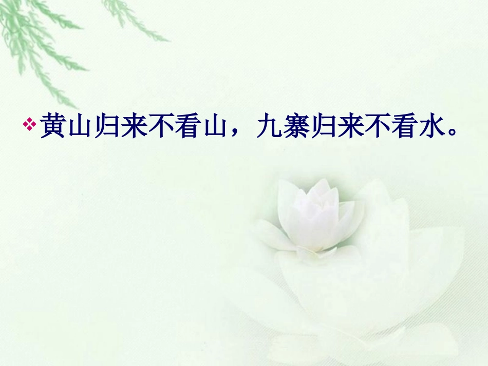 10、九寨沟_第1页