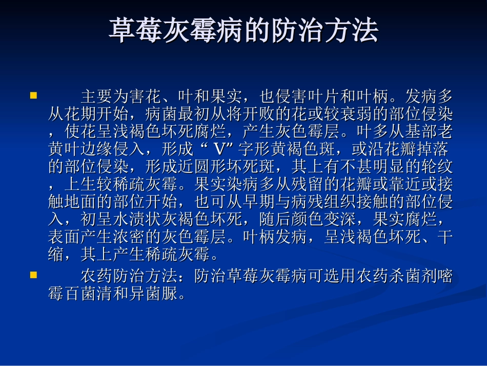 灰霉病的分类_第2页
