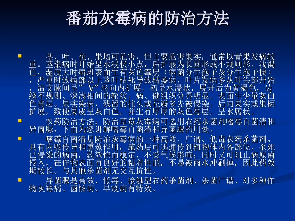 灰霉病的分类_第3页