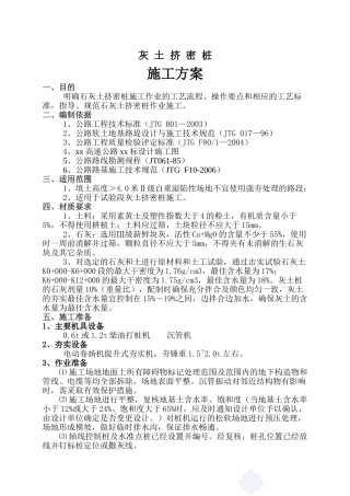 灰土挤密桩施工方案