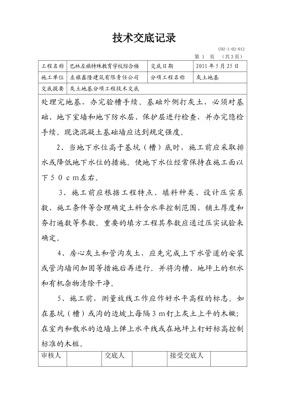 灰土地基技术交底的编写_第2页