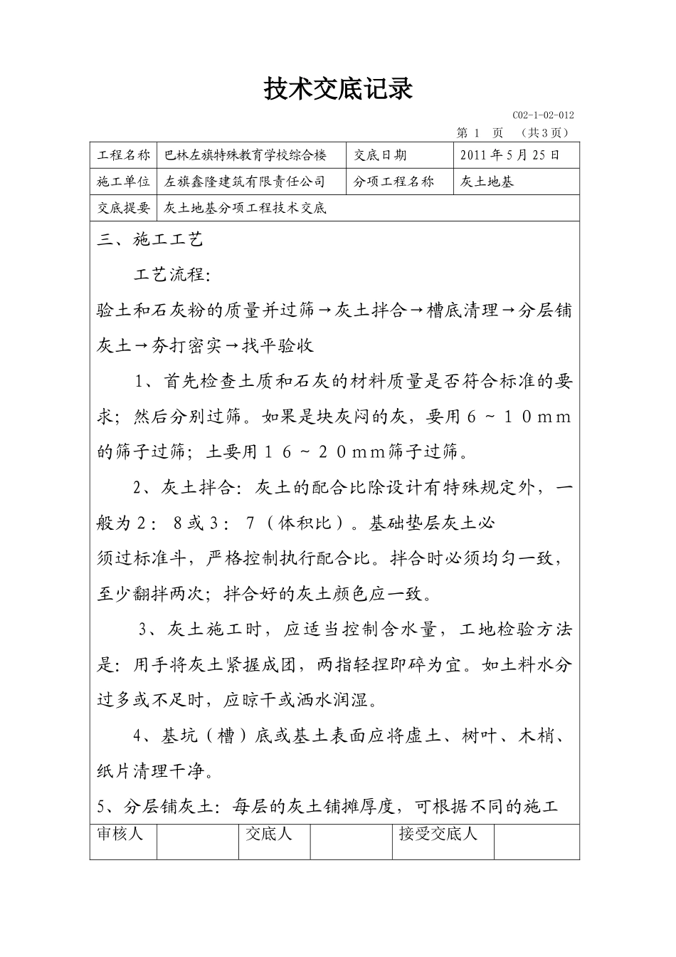 灰土地基技术交底的编写_第3页