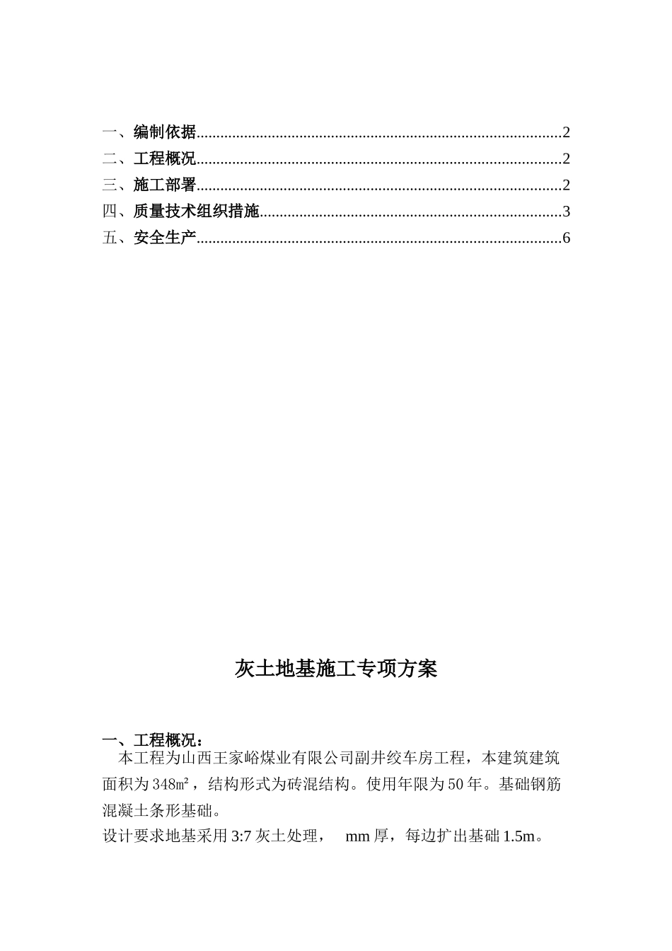 灰土回填施工方案_第2页