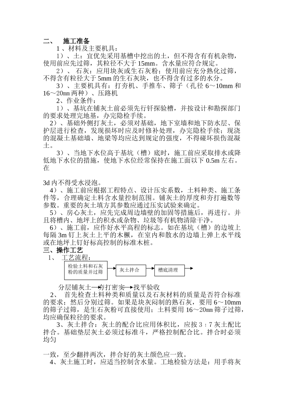 灰土回填施工方案_第3页