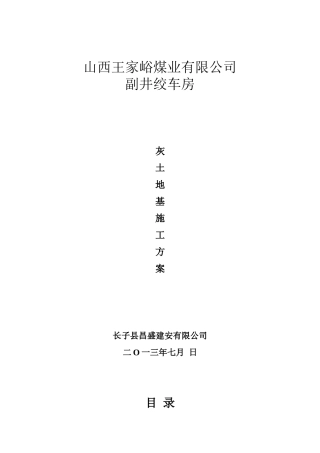 灰土回填施工方案