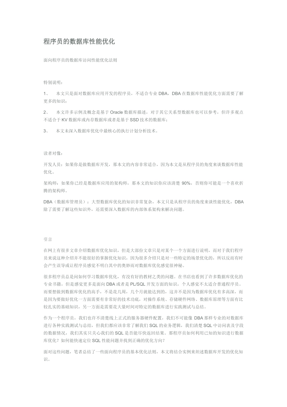 火龙果软件-程序员的数据库性能优化_第1页