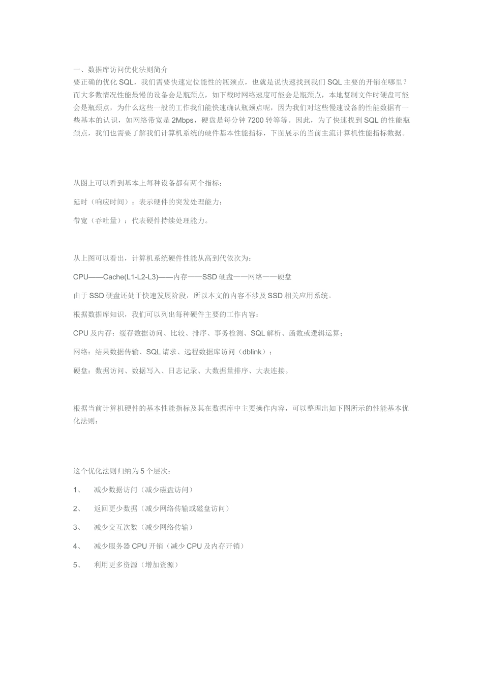 火龙果软件-程序员的数据库性能优化_第2页