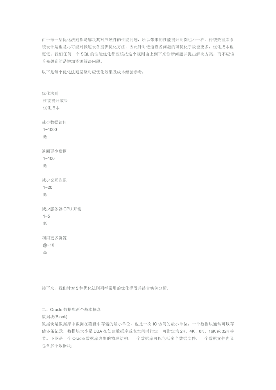 火龙果软件-程序员的数据库性能优化_第3页