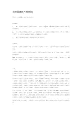 火龙果软件-程序员的数据库性能优化