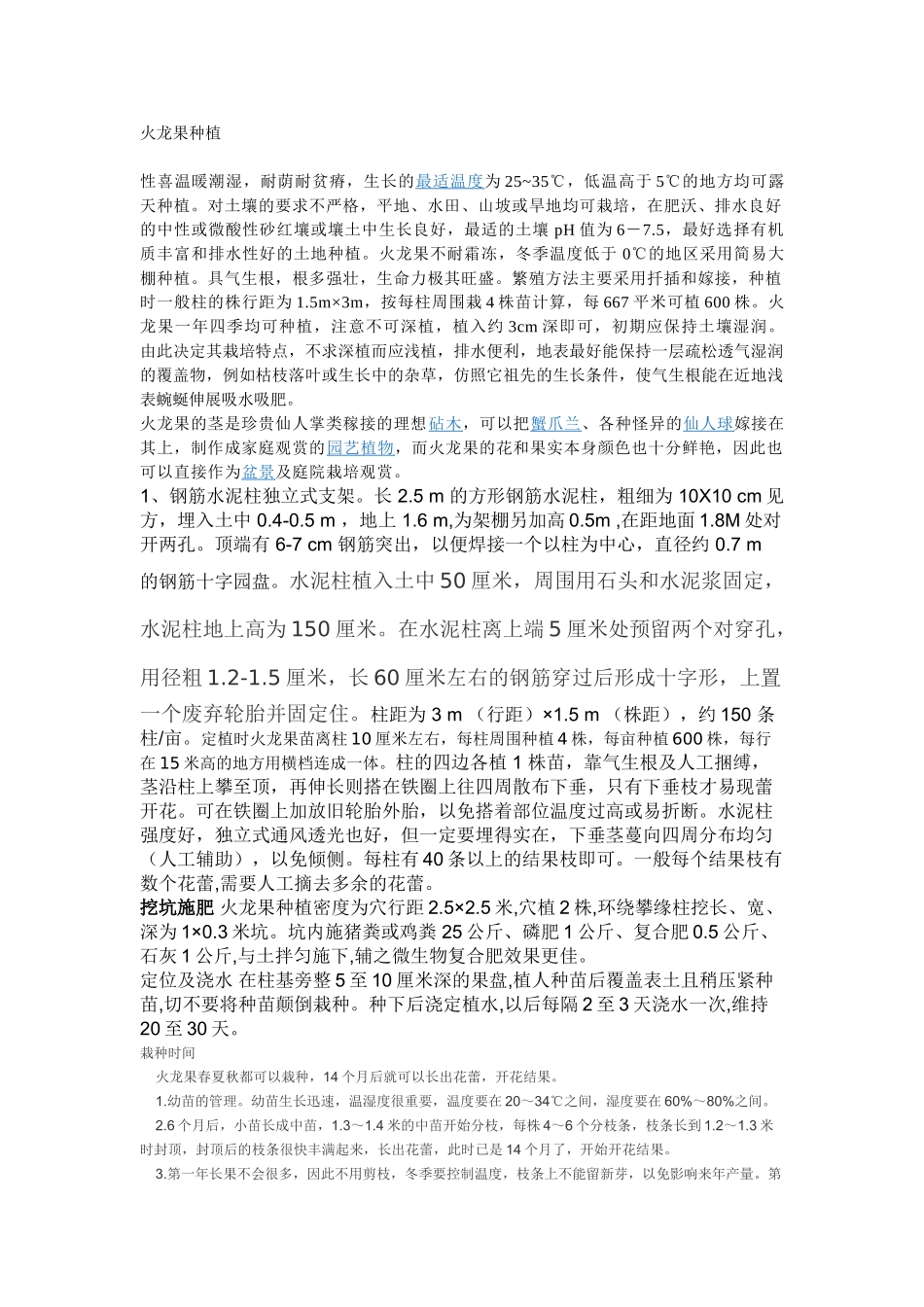 火龙果种植新技术_第1页