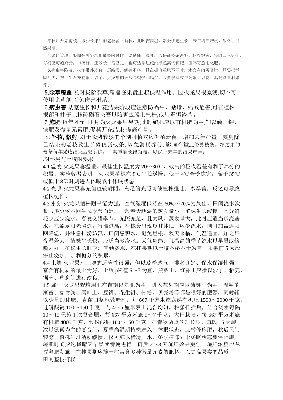 火龙果种植新技术_第2页