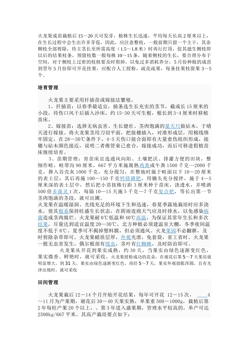 火龙果种植新技术_第3页