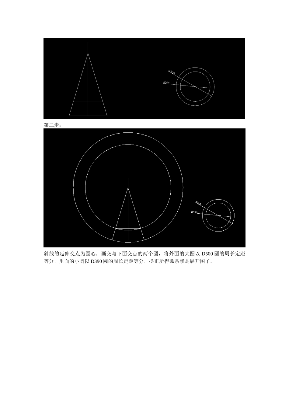 灯罩展开图画法_第2页
