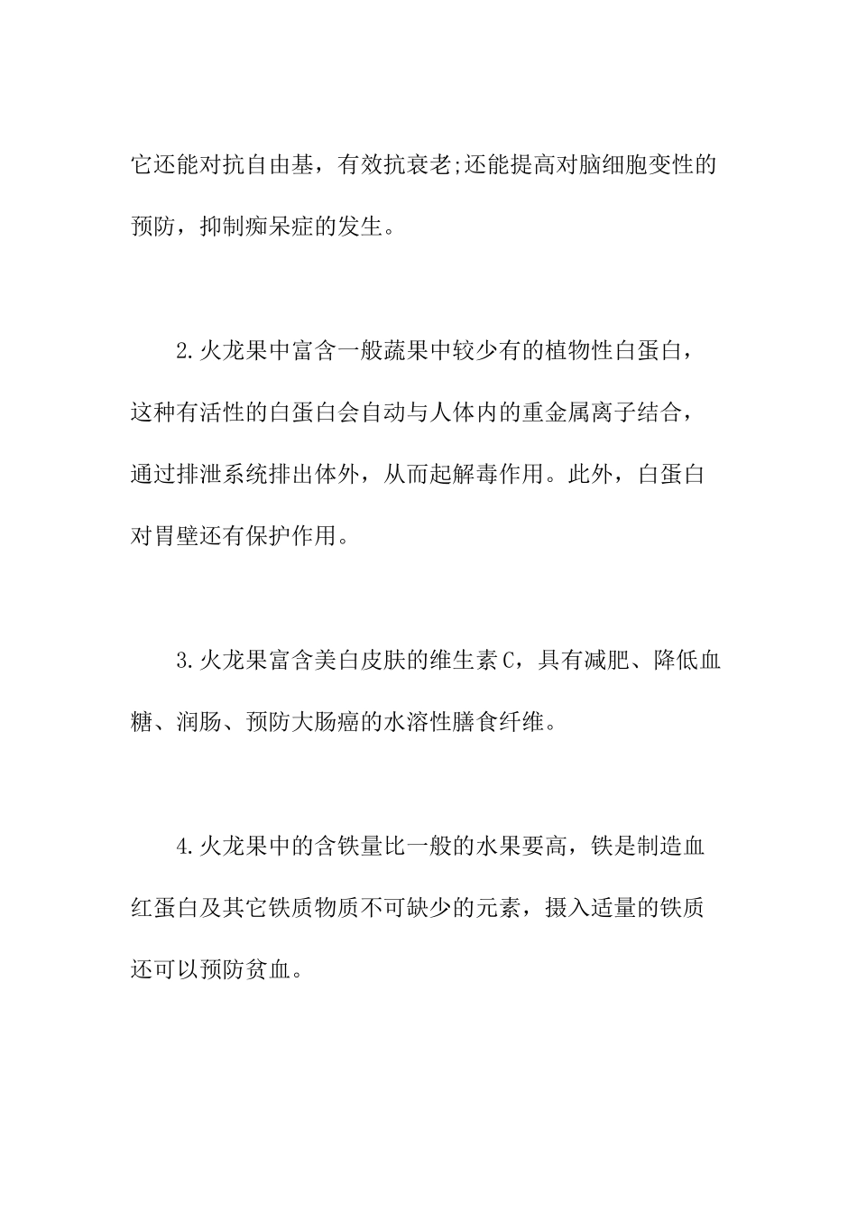 火龙果的正确吃法_第2页