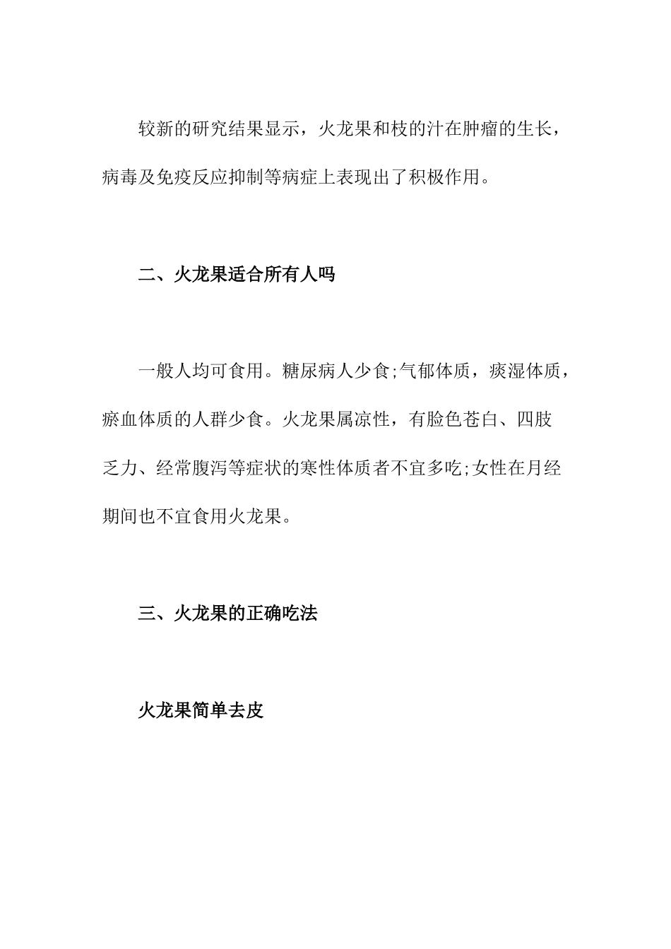 火龙果的正确吃法_第3页