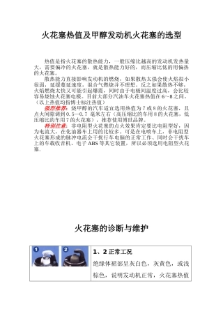 火花塞的选型及诊断