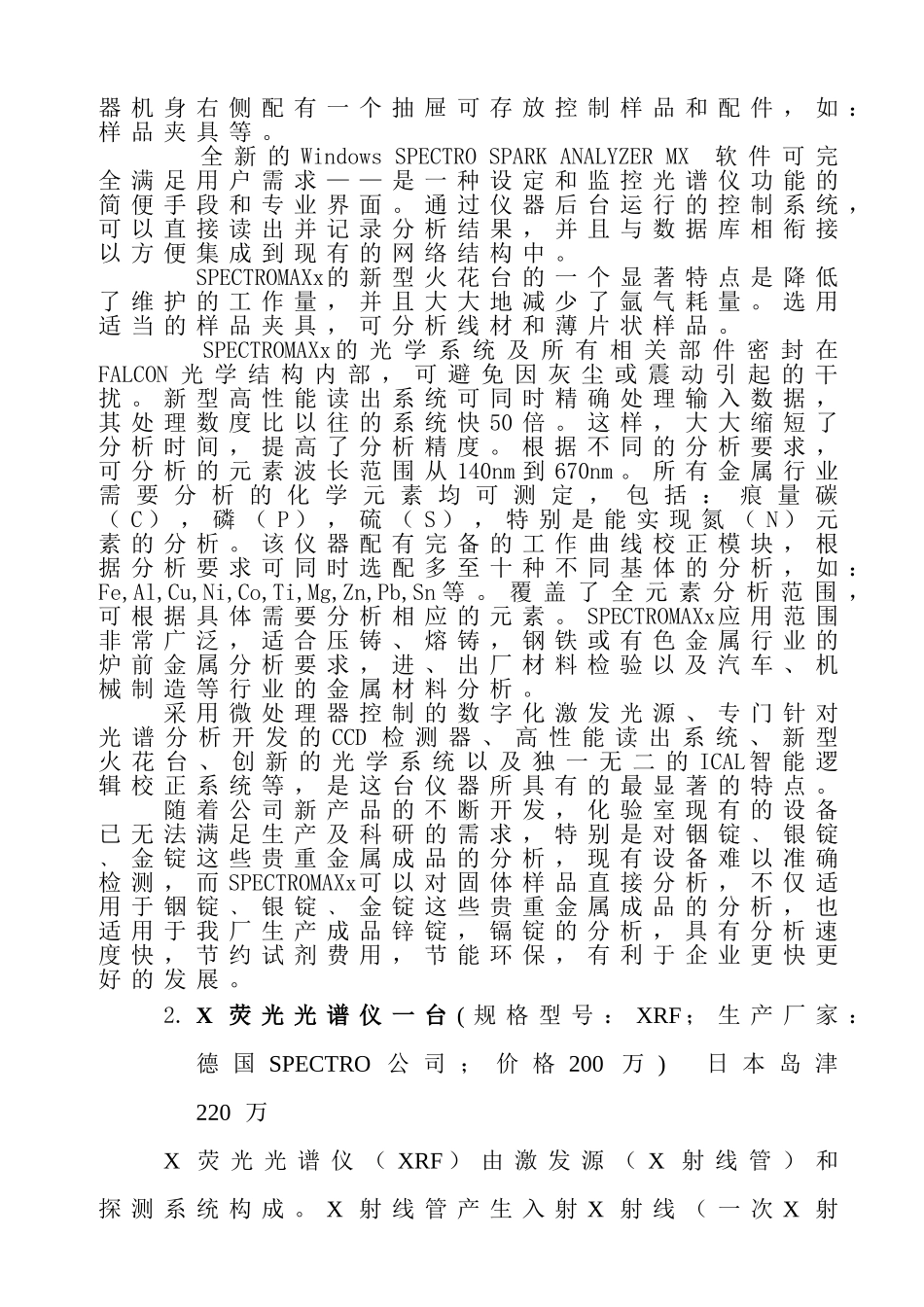 火花直读光谱仪_第2页