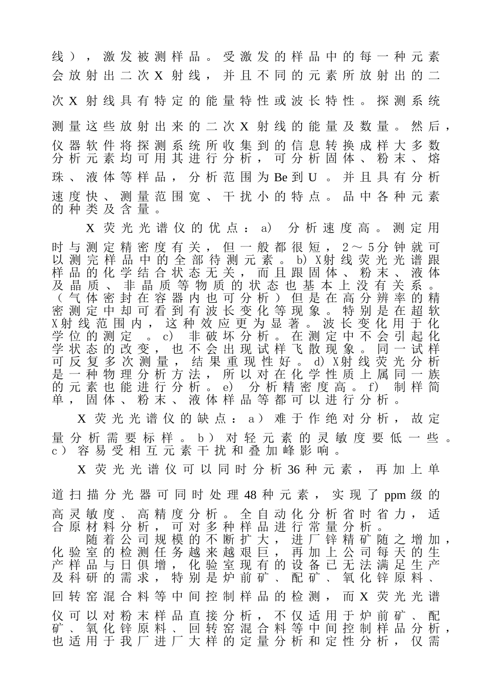 火花直读光谱仪_第3页